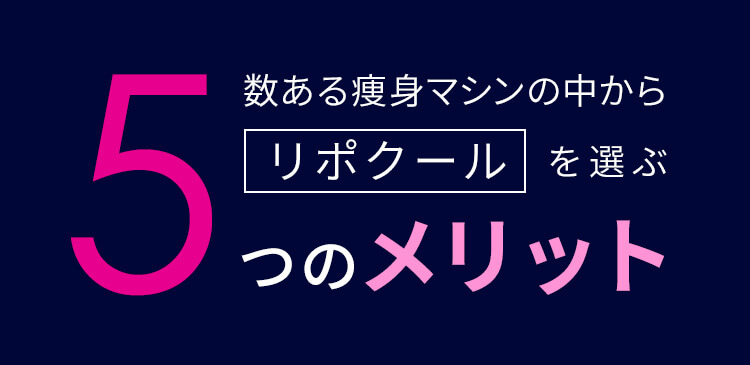 最新脂肪冷却痩身マシンLUMIX Lipocool