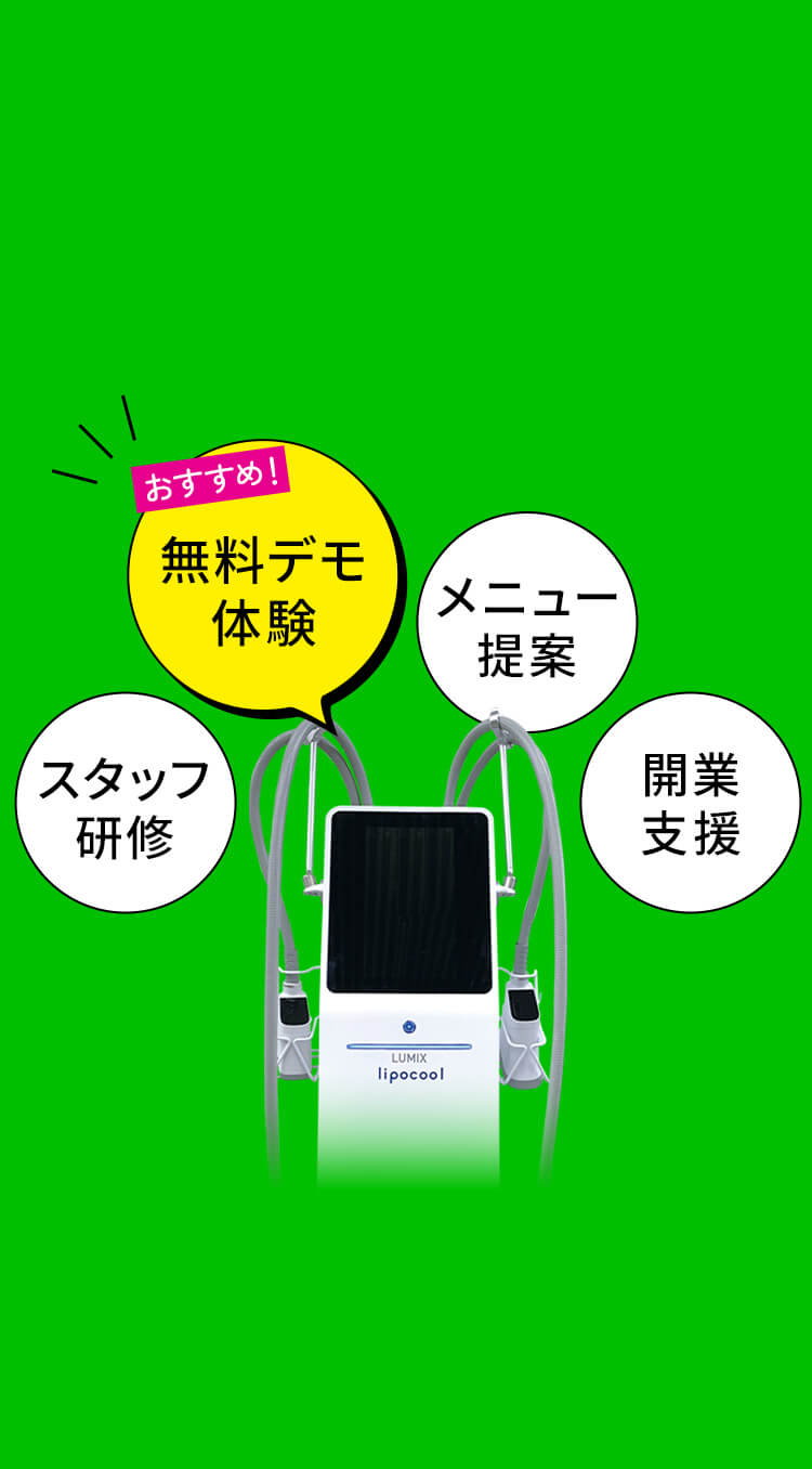最新脂肪冷却痩身マシンLUMIX Lipocool