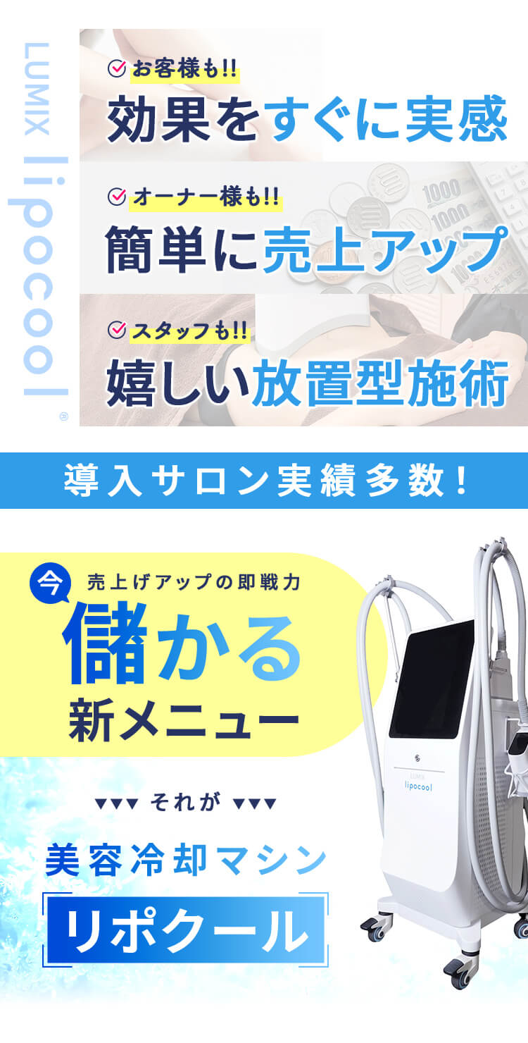 最新脂肪冷却痩身マシンLUMIX Lipocool