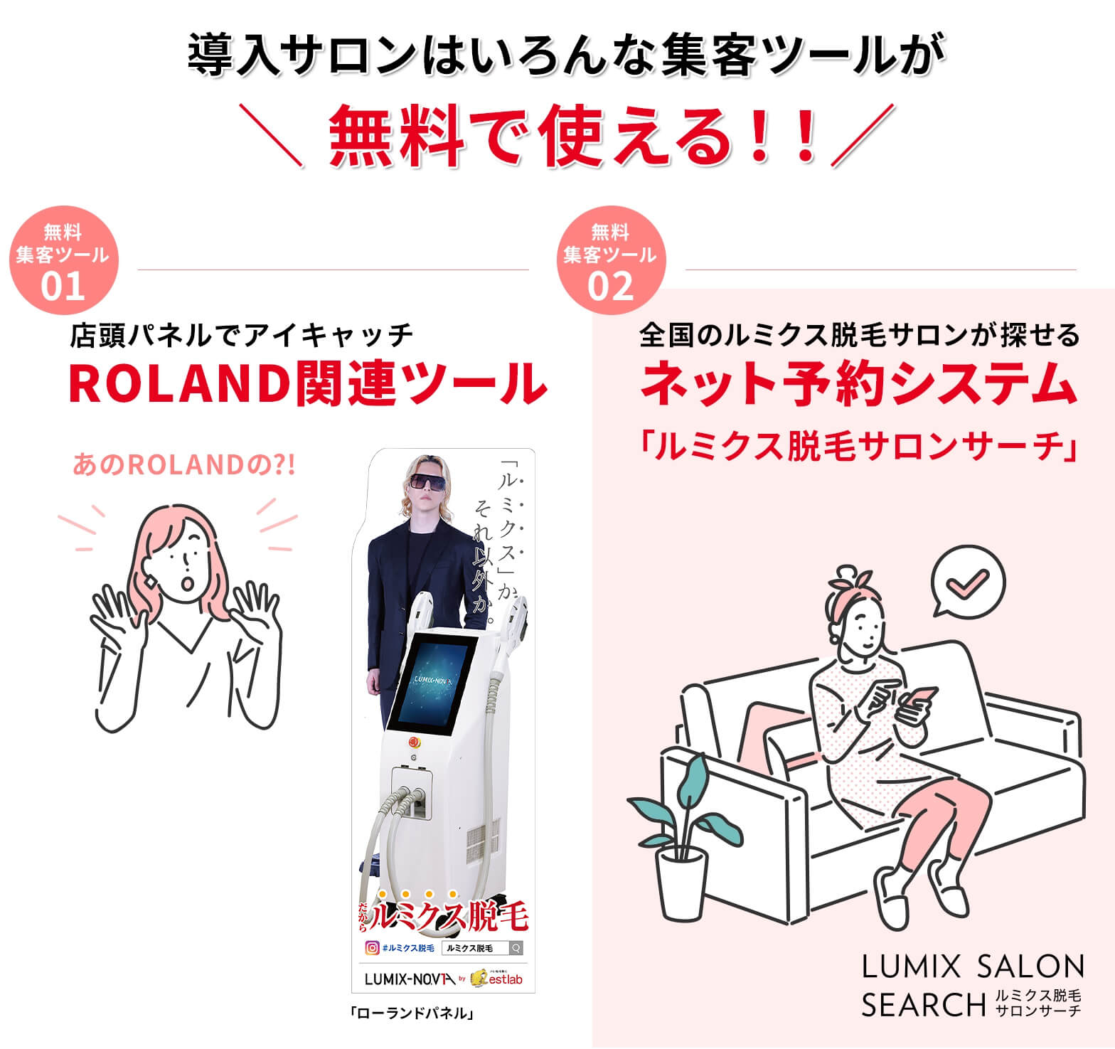 無料集客ツール