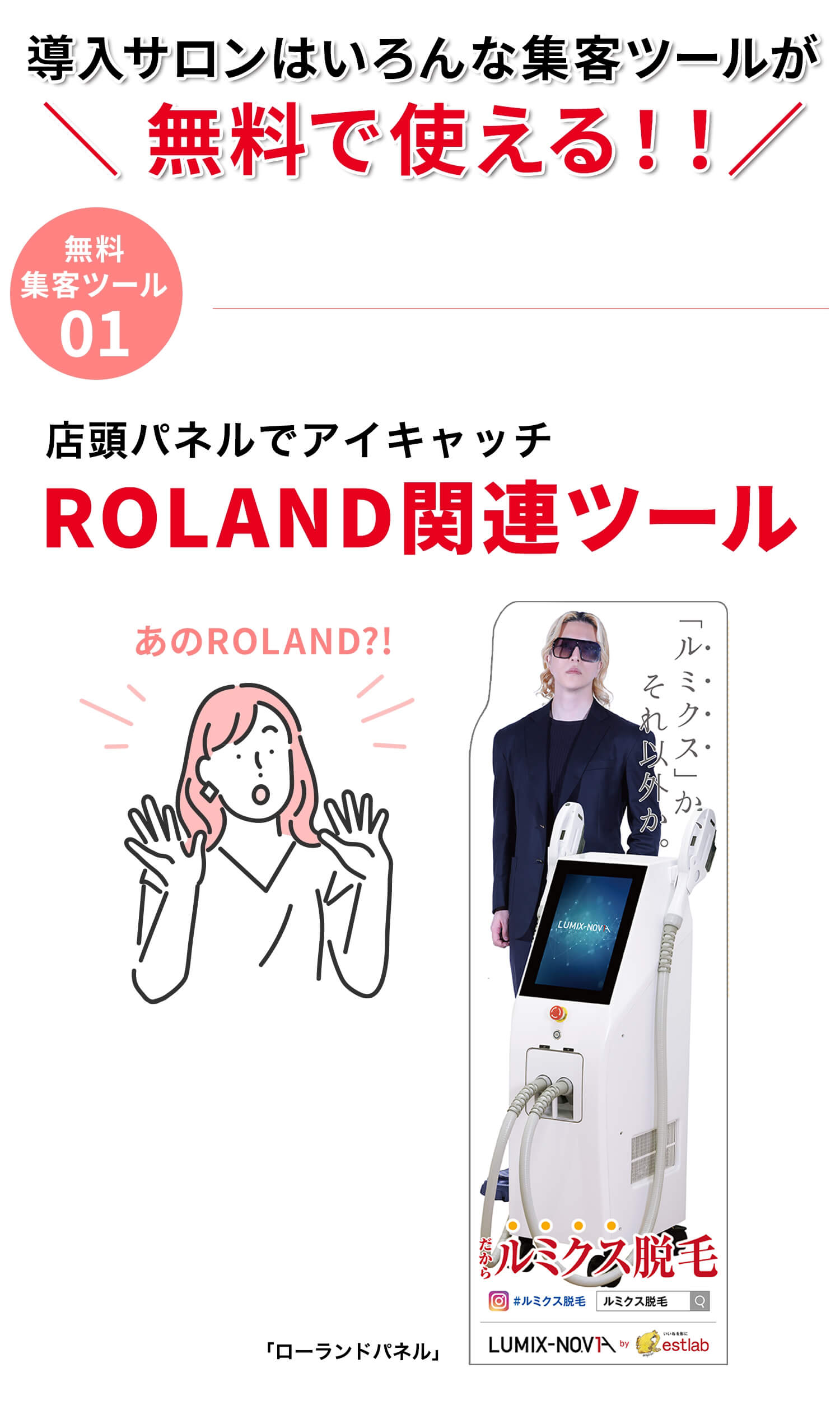 無料集客ツール