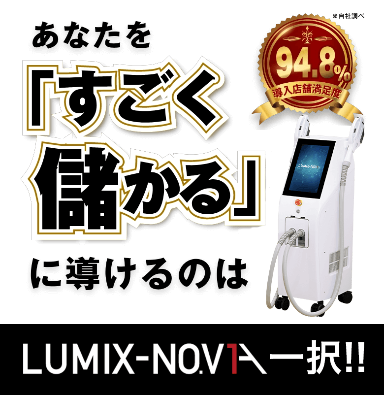 あなたを『すごく儲かる』に導けるのは『ルミクスNO.V1A』一択!