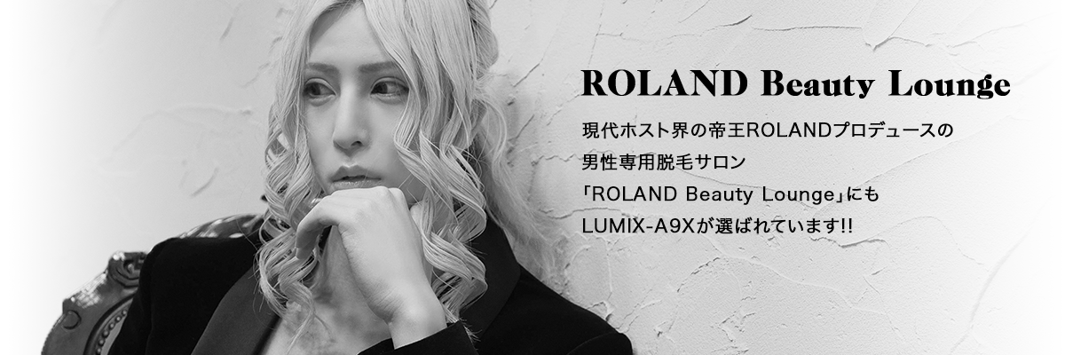 現代ホスト界の帝王ROLANDプロデュースの男性専用脱毛サロン「ROLAND Beauty Lounge」にもLUMIX-A9Xが選ばれています!!