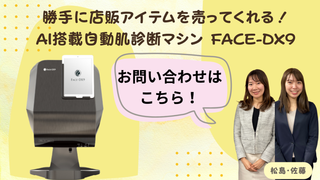 エステサロン肌診断機 エステ用自動肌診断マシーン