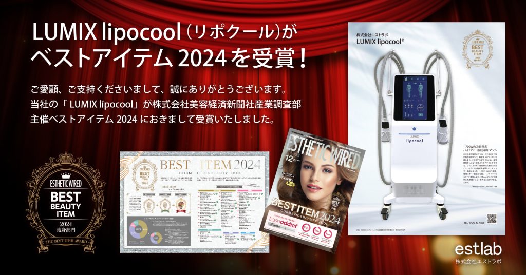 最新冷却マシン LUMIX lipocool®(ルミクス リポクール) - 業務用脱毛機 