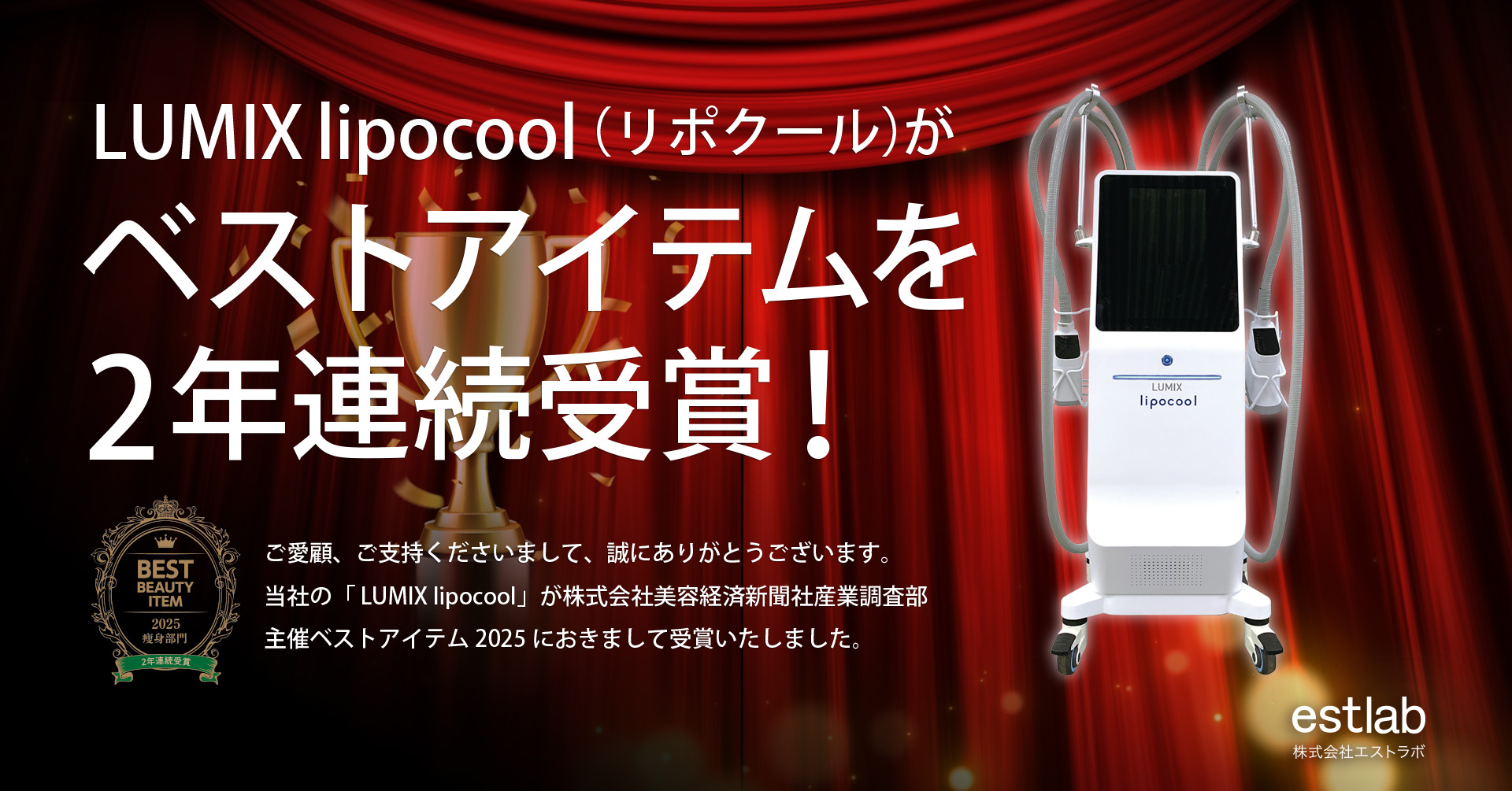 最新冷却マシン LUMIX lipocool®(ルミクス リポクール) - 業務用脱毛機